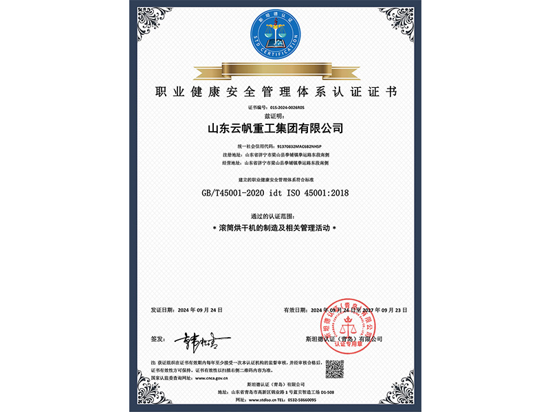 職業(yè)健康安全管理體系認(rèn)證證書(shū)